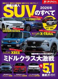 ニューモデル速報 統括シリーズ 国産＆輸入SUVのすべて