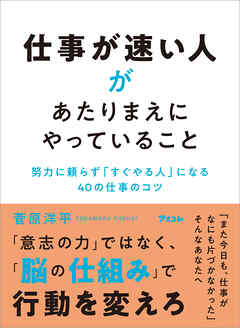 仕事が速い人があたりまえにやっていること