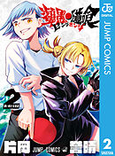 ピングポング 2