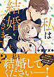 私は結婚できますか？ 上