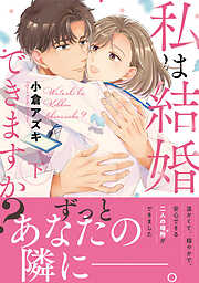 私は結婚できますか？