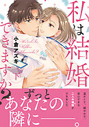 私は結婚できますか？ 下