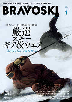 BRAVOSKI 2026　Vol.1