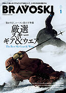 BRAVOSKI 2026　Vol.1