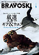 BRAVOSKI 2026　Vol.1