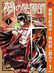 【期間限定　無料お試し版】鵺の陰陽師