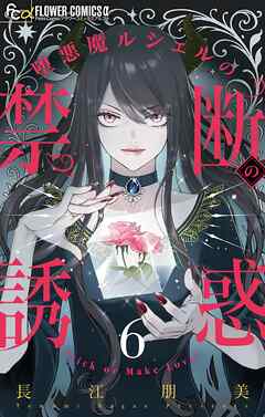 堕悪魔ルシェルの禁断の誘惑【マイクロ】