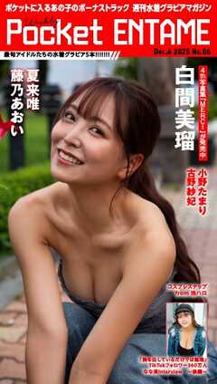 Weekly Pocket ENTAME 2025年12月4日号