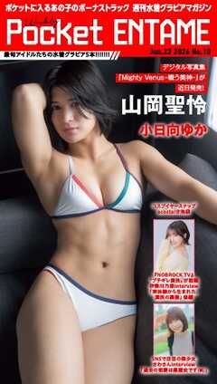 Weekly Pocket ENTAME 2026年1月22日号