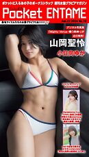 Weekly Pocket ENTAME 2026年1月22日号