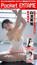 Weekly Pocket ENTAME 2026年2月12日号