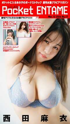 Weekly Pocket ENTAME 2026年3月12日号