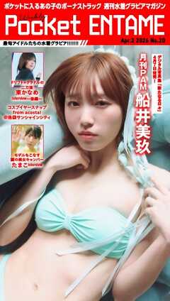 Weekly Pocket ENTAME 2026年4月2日号
