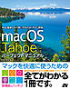 macOS Tahoe パーフェクトマニュアル