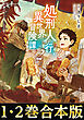 【合本版1-2巻】処刑人【パニッシャー】と行く異世界冒険譚