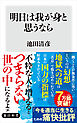 明日は我が身と思うなら