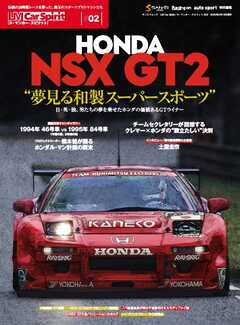 LM Car Spirit（ル・マン カー・スピリット） #02 Honda NSX GT2