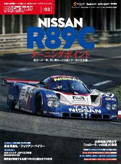 LM Car Spirit（ル・マン カー・スピリット） #03 NISSAN R89C