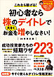 初心者なら株のデイトレで大きくお金を増やしなさい！
