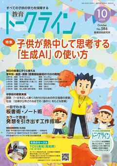 教育トークライン誌2025年10月号