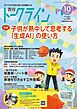 教育トークライン誌2025年10月号