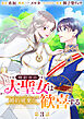 時計台の大聖女は婚約破棄に歓喜する 分冊版 第3話