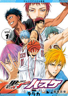 ジャンプデジタル画集　デジガ　黒子のバスケ