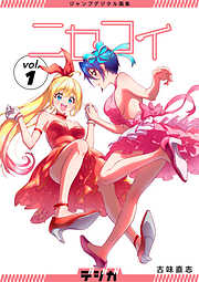 ジャンプデジタル画集　デジガ　ニセコイ