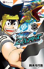 爆釣ハンターズ