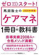 ゼロからスタート！　馬淵敦士のケアマネ１冊目の教科書　2026年度版