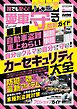 CARトップムック 誰でも安心！　愛車を守る防犯ガイド最新版 
