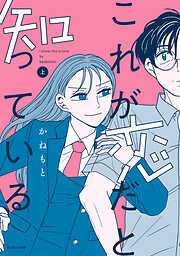 これが恋だと知っている