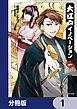 大江戸イノベーション【分冊版】　1
