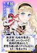断罪後「攻略対象者に私の推しがいないので」戦略的撤退をした悪役令嬢は謎のアイテム売りにもう一度恋をする
