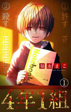 4年1組【マイクロ】