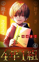 4年1組【マイクロ】 6