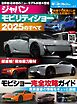 ニューモデル速報 モーターショー速報 ジャパンモビリティショー2025のすべて