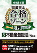 令和8年版 司法書士 合格ゾーン 択一式過去問題集 5 不動産登記法［下］