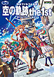 日本ファルコム公式 空の軌跡 the 1st ザ・コンプリートガイド