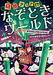 何（難）問クリア！？　なぞときワールド　ダイヤモンド＆エメラルド なぞの指令文を読みとこう ほか