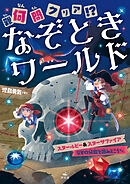 何（難）問クリア！？　なぞときワールド　スタールビー＆スターサファイア　なぞの分数を読みとこう ほか