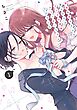 限界社会人さんを救えるのはクソデカ感情ストーカーちゃんだけでした 1巻