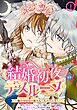 結婚初夜のデスループ～脳筋令嬢は何度死んでもめげません～【分冊版】 1