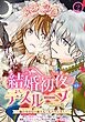 結婚初夜のデスループ～脳筋令嬢は何度死んでもめげません～【分冊版】 2