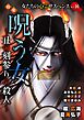 女たちの心霊サスペンスVol.16～呪う女ー丑の刻参りの殺人ー～ 1巻
