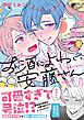 お酒によわい安藤さん1【単行本版特典ペーパー付き】