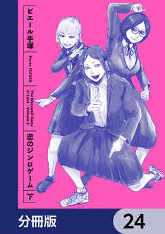 恋のジンロゲーム【分冊版】