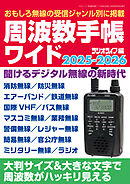 周波数手帳ワイド2025-2026