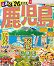 るるぶ鹿児島 指宿 霧島 桜島'26