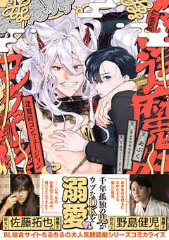 逢魔時コンフュージョン【電子限定特典つき】